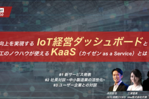 「iSTC Evolution TOKYO 2021」開催