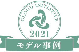 「全国中小企業クラウド実践大賞」参加決定