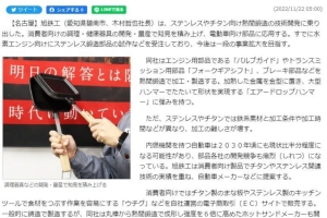 BtoCからBtoB電動車へ拡販　＠日刊工業新聞掲載
