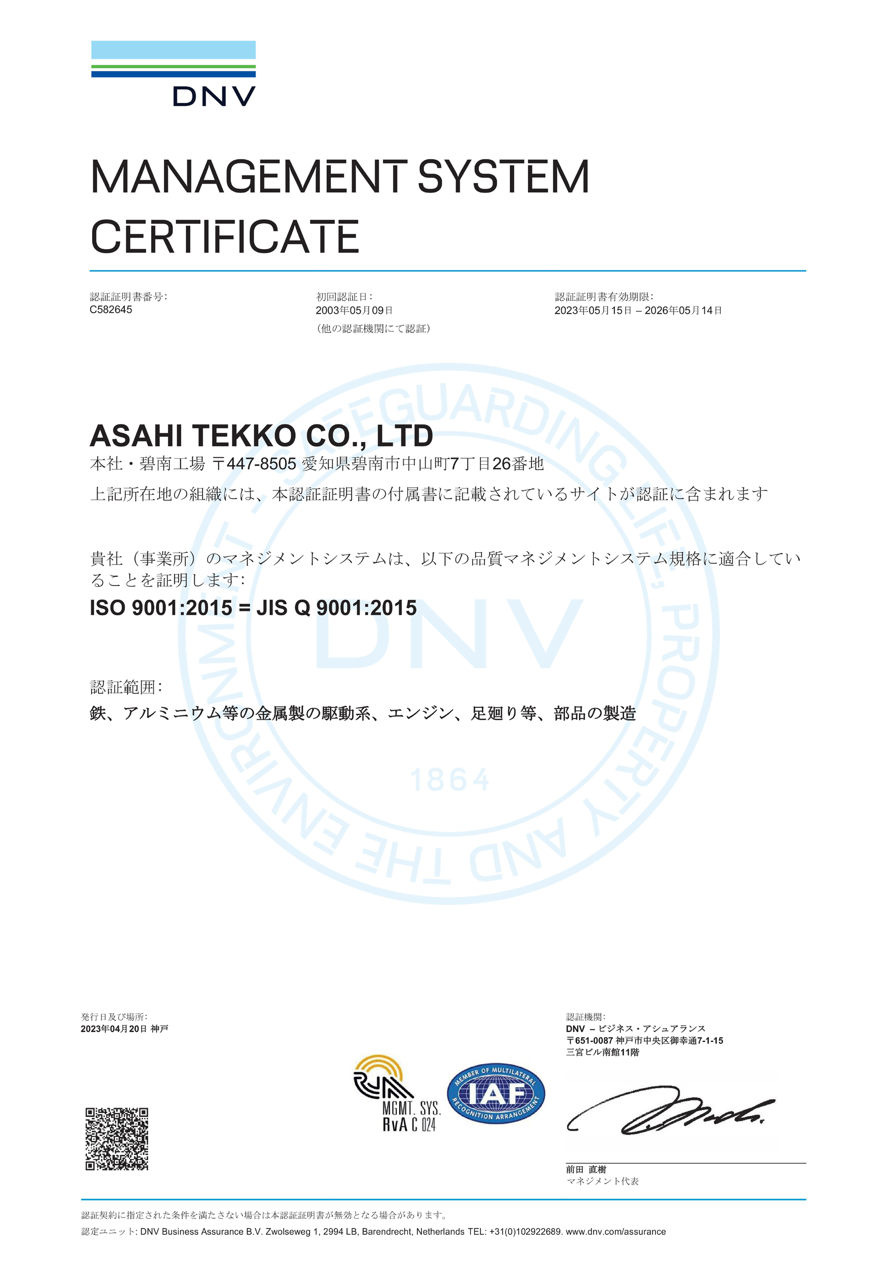 iso9001_2020_touroku