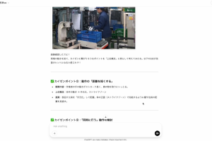 中部経済新聞5/15掲載：生成AIで現場カイゼンを支援